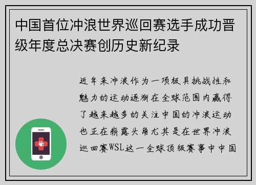 中国首位冲浪世界巡回赛选手成功晋级年度总决赛创历史新纪录