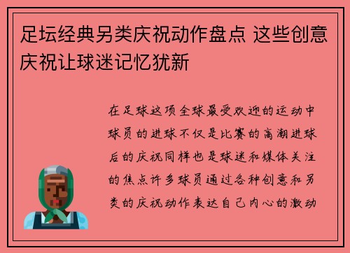 足坛经典另类庆祝动作盘点 这些创意庆祝让球迷记忆犹新