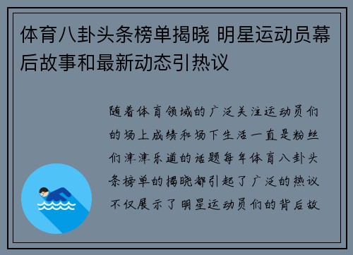体育八卦头条榜单揭晓 明星运动员幕后故事和最新动态引热议