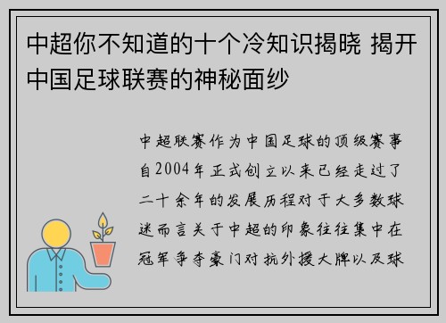 中超你不知道的十个冷知识揭晓 揭开中国足球联赛的神秘面纱