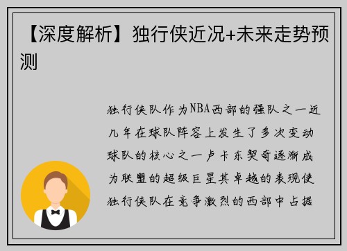 【深度解析】独行侠近况+未来走势预测