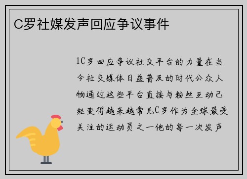 C罗社媒发声回应争议事件