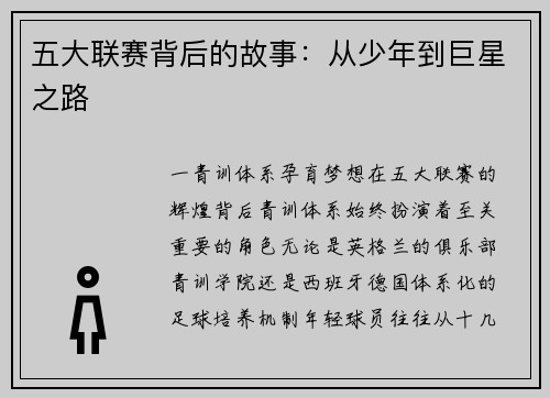 五大联赛背后的故事：从少年到巨星之路