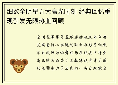 细数全明星五大高光时刻 经典回忆重现引发无限热血回顾