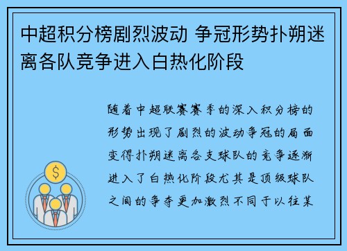 中超积分榜剧烈波动 争冠形势扑朔迷离各队竞争进入白热化阶段
