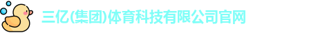 三亿